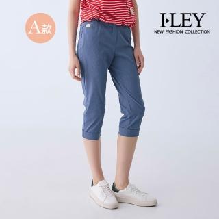 【ILEY 伊蕾】財庫入袋涼感發財褲-七分/九分/窄管褲(多款任選)