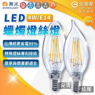 【DanceLight 舞光】6入 LED 4W E14 燈絲燈 燈絲燈泡 尖清 拉尾 鎢絲燈泡 蠟燭燈 黃光