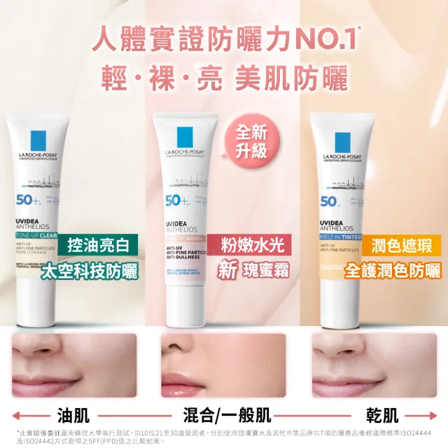 【理膚寶水】獨家限定★太空科技防全護極致抗油光防曬亮白乳 30ml買60送60_G(清爽防曬)