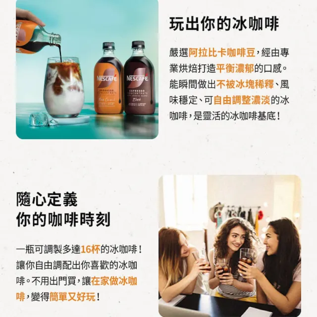 【NESCAFE 雀巢咖啡】KOL安柏賣場 Nescafe 義式濃縮咖啡液500ml (無糖黑、焦糖)