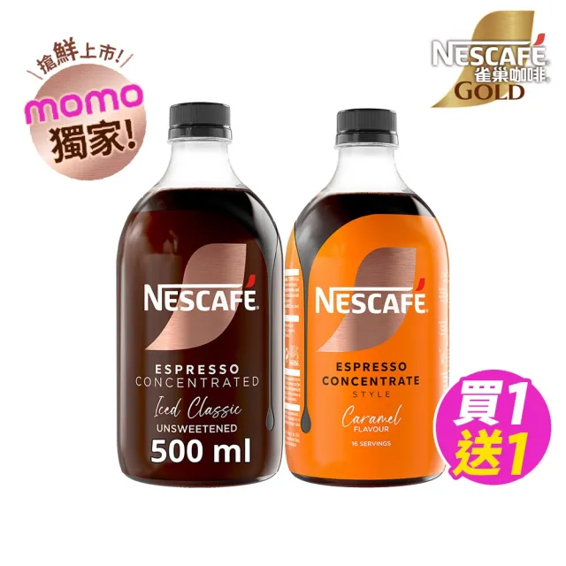 【NESCAFE 雀巢咖啡】KOL安柏賣場 Nescafe 義式濃縮咖啡液500ml (無糖黑、焦糖)