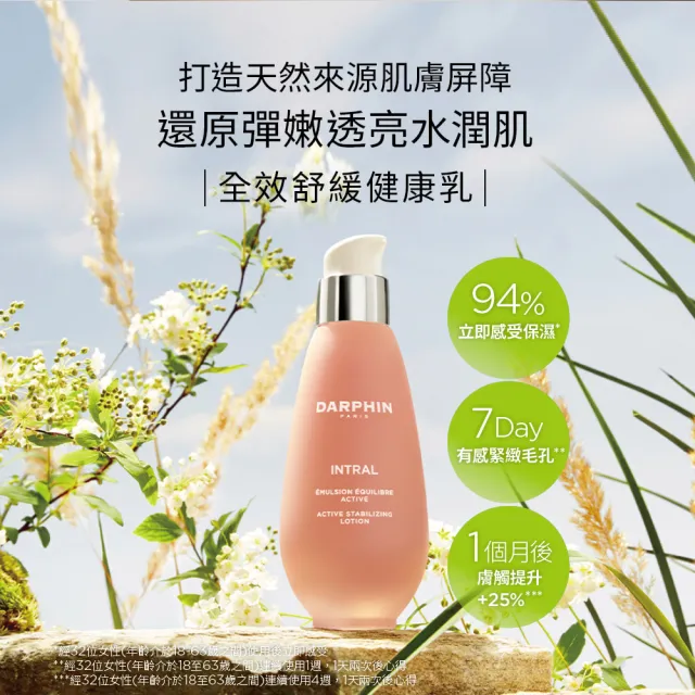 【DARPHIN 朵法】全效舒緩健康乳100ml(高濃度專利舒緩配方，緊緻毛孔)