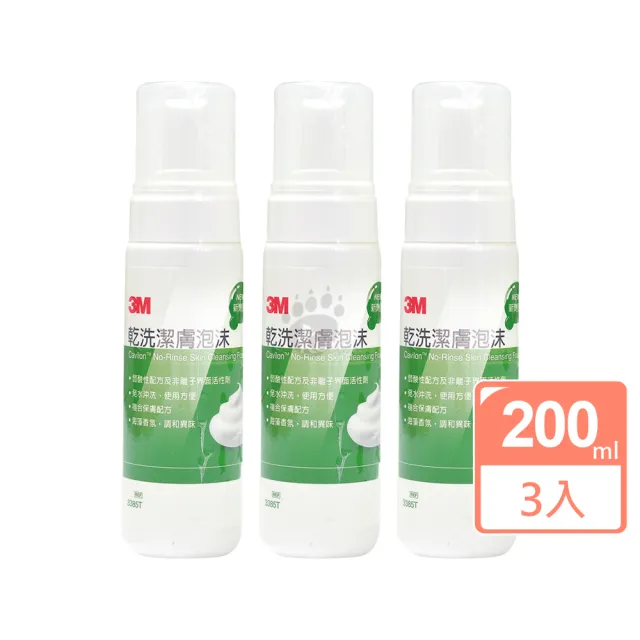 【3M】乾洗潔膚泡沫x3瓶 (200ml/瓶 免水洗)