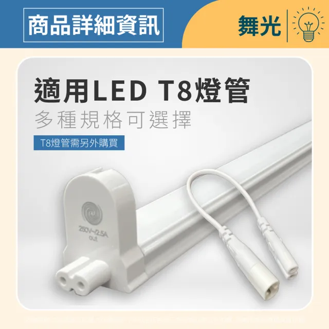【DanceLight 舞光】3入 LED T8 2尺 支架燈 間接照明 層板燈 空台 無燈管