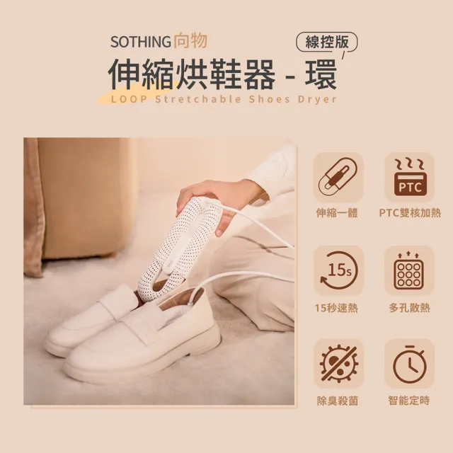 【SOTHING 向物】三檔定時 抗菌除臭伸縮烘鞋器 環 贈束口袋18x30(1年保固 烘鞋機 烘襪 除溼 除濕 梅雨)