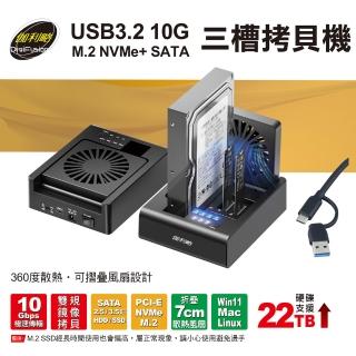 【伽利略】USB3.2 10G M.2 NVMe+ SATA 三槽拷貝機(2352MS)
