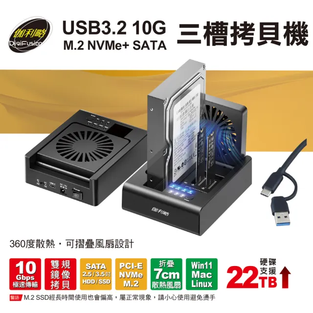 【伽利略】USB3.2 10G M.2 NVMe+ SATA 三槽拷貝機(2352MS)