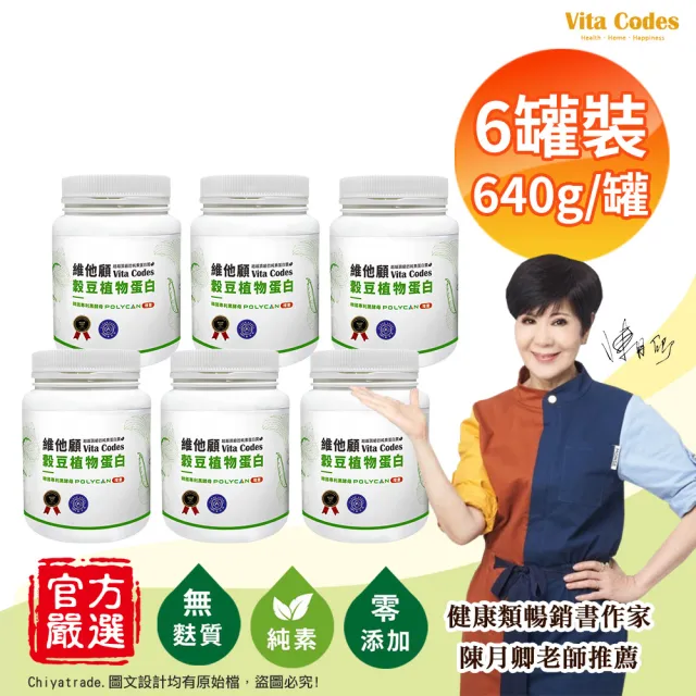 【Vita Codes】維他顧 穀豆植物蛋白 韓國專利黑酵母 罐裝640g-內贈湯匙 陳月卿推薦(6罐組)