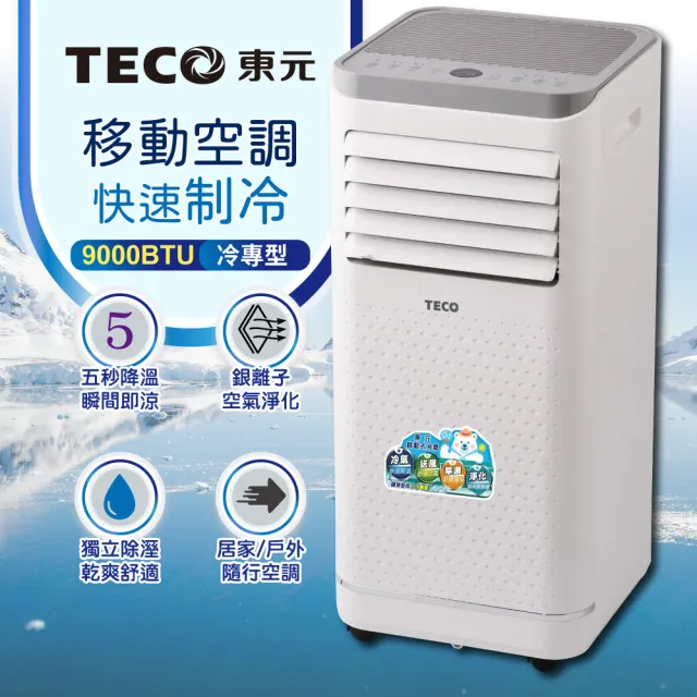TECO 東元】多功能清淨除濕移動式冷氣機/空調(XYFMP-2304FC) - momo