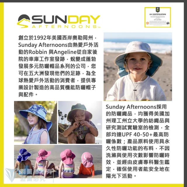 【Sunday Afternoons】兒童抗UV防潑透氣護頸帽 Kids Play Hat(抗UV/防曬帽/防潑水/透氣/兒童)