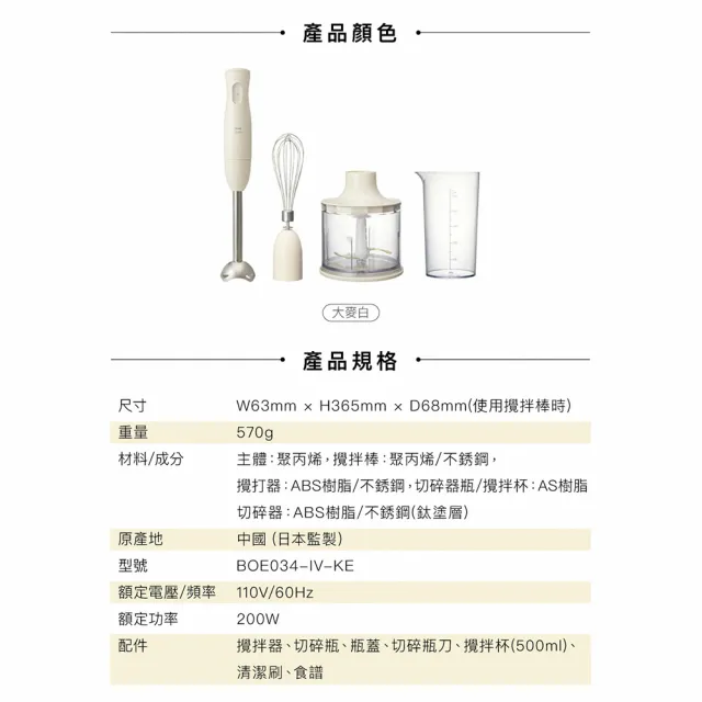 【BRUNO】手持式四件組攪拌器BOE034(大麥白)*