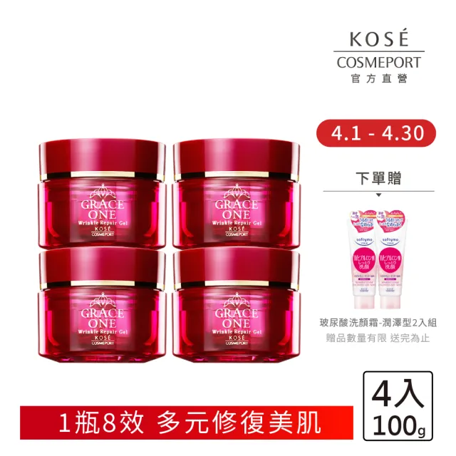 【KOSE 極上活妍】特濃彈力保濕凝霜EX100g 超值囤貨組 (修護精華/保濕小紅瓶/8小時強效保濕/保濕霜)