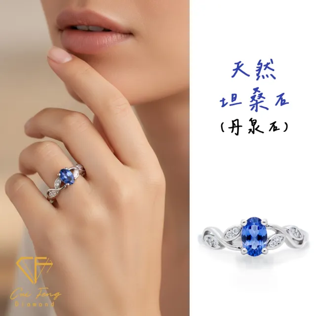【CF Diamond】戒指 天然坦桑石 50分《藍精靈》雙11(女戒 鑽戒 禮物 生日)