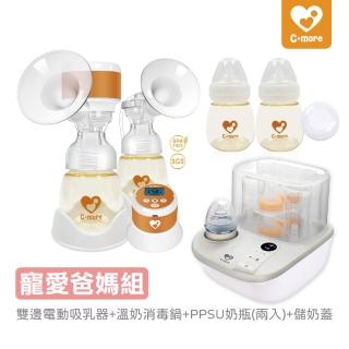 【Cmore】C1三合一雙邊電動吸乳器+K2三合一溫奶器蒸氣消毒鍋+PPSU寬口奶瓶x2+儲奶蓋(寵愛爸媽組)