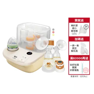 【Cmore】K2三合一溫奶器蒸氣消毒鍋+C1三合一雙邊電動吸乳器(新手爸媽的好幫手)