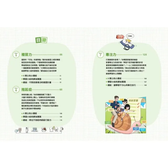 不敗學習力漫畫版1-3（全套3冊）