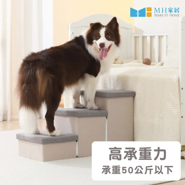 【MH家居PET】寵物折疊收納階梯-3層款(寵物樓梯/大狗樓梯)