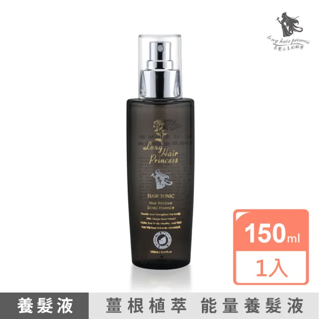 【長髮公主的秘密】薑根植萃養髮液150ml 進化版(頭皮水 頭皮精華 頭皮護理 頭皮噴霧)