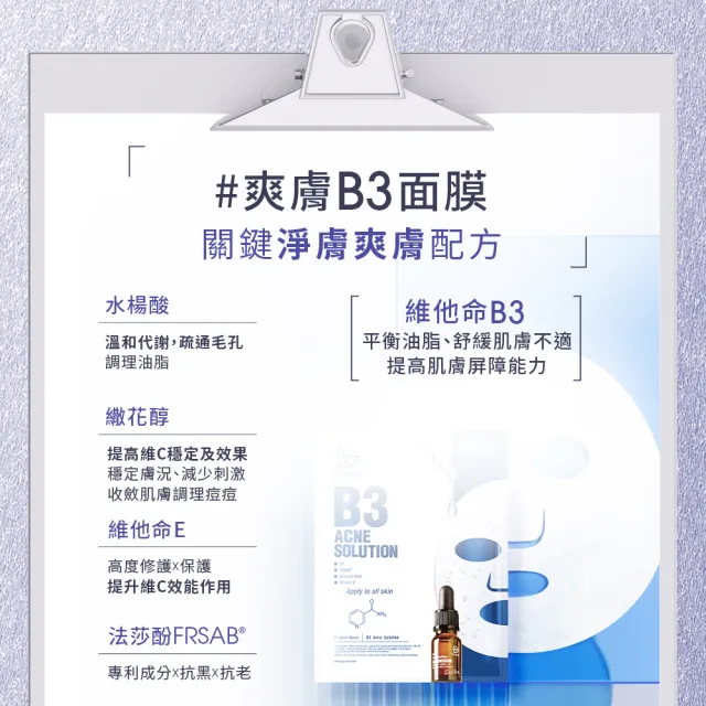 【Dr. May 美博士】專業B3淨膚面膜4入/盒