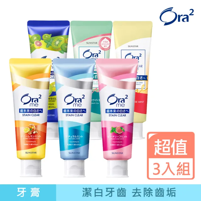 【Ora2 愛樂齒】me 淨白無瑕牙膏 3入組