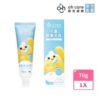 【oh care 歐克威爾】兒童無氟牙膏葡萄/草莓50g/原味70g(全球獨家專利P113+抗菌成份 /無氟牙膏)