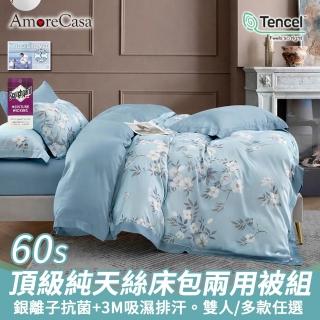 【AmoreCasa】60支頂級蘭精天絲床包兩用被四件組(雙人/蘭精天絲/親膚/床包/兩用被/60S)