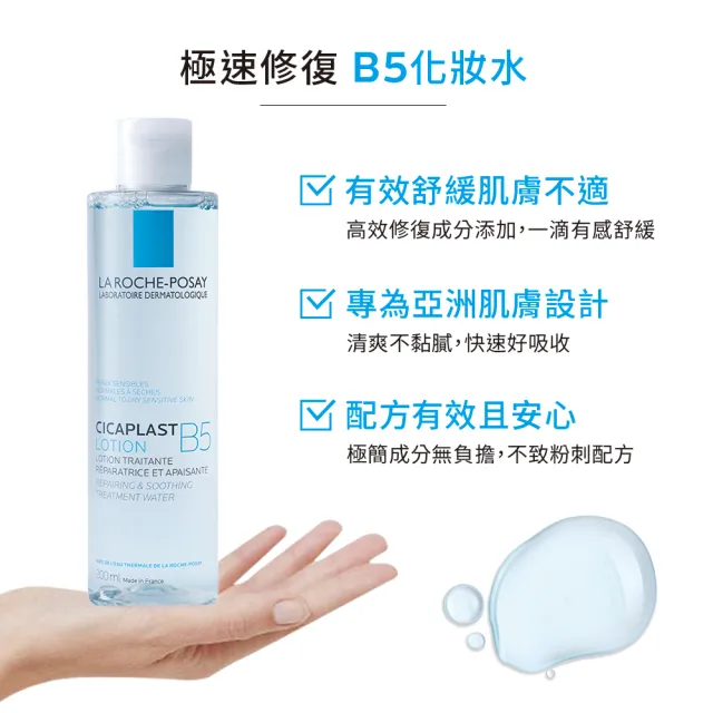 【理膚寶水】B5全面修復保濕化妝水 200ml 年度限定組(83折/修復保濕)