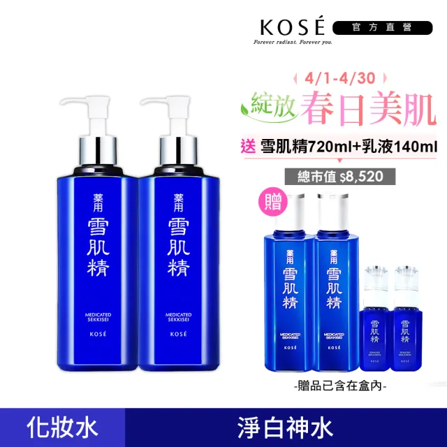 【KOSE 高絲】雪肌精豪華回饋組(雪肌精500ml贈360mL加乳液70mL)二入組