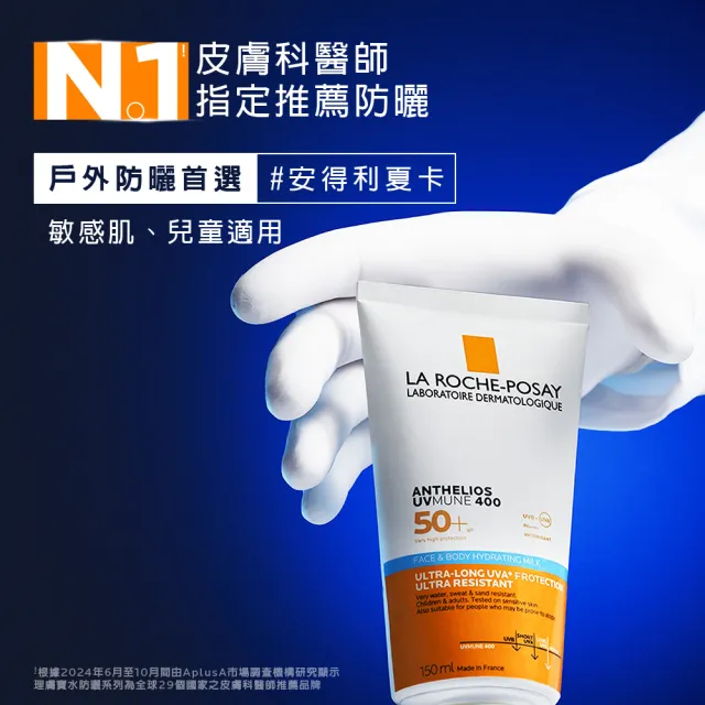 【理膚寶水】全新上市★安得利親膚防曬乳 150ml_A
