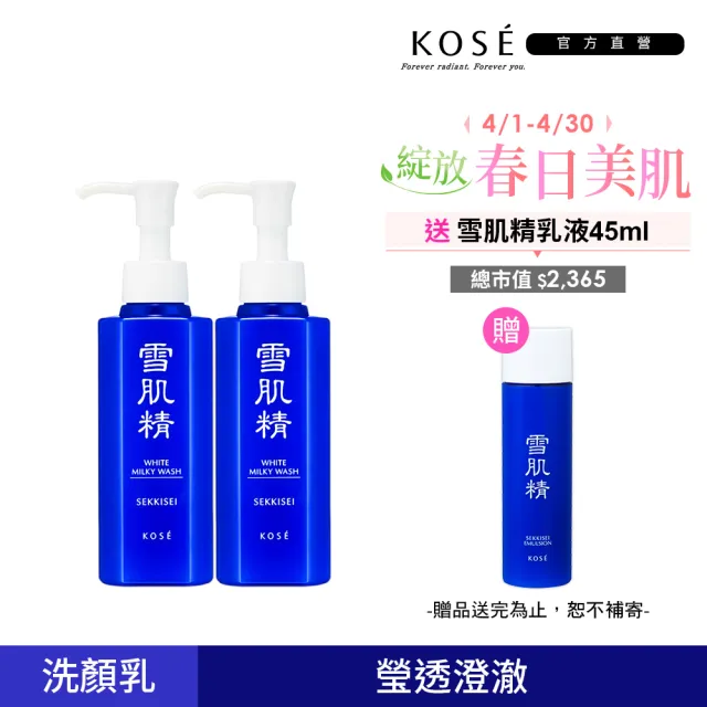【KOSE 高絲】雪肌精 靚白洗顏乳 140ml(二入組)
