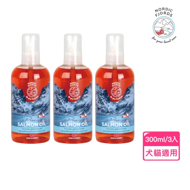 【Nordic Fjords】100%挪威原裝空運進口高階版寵物魚油300ml防UV噴頭裝*3(貓魚油/狗魚油/挪威純鮭魚油)