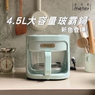 【one-meter】★夏季好禮贈★4.5L玻璃3D氣旋無油空氣炸鍋(科技黑/經典白/薄荷綠)