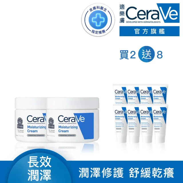 【CeraVe 適樂膚】長效潤澤修護霜340g 買2送8(臉部身體乳霜)