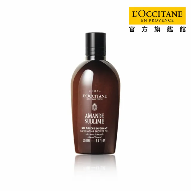 【L’Occitane 歐舒丹】官方直營 杏仁極緻去角質沐浴膠250ml(沐浴乳/保濕)
