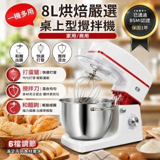 【Felsted 菲仕德】多功能和麵機 桌上型攪拌機 8L廚師機(打蛋機/廚師機/麵團機/和麵機/攪拌機/揉麵機)