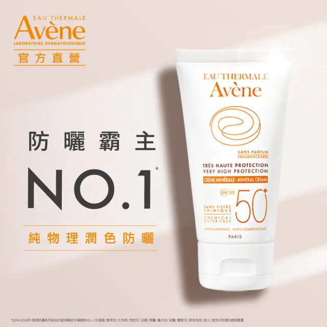 【Avene 雅漾】官方直營 全效潤色防曬霜 50mlx2(物理性防曬)