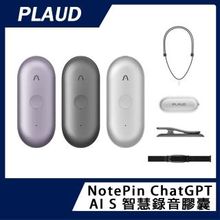【PLAUD】NotePin S ChatGPT AI 智慧錄音膠囊 套裝版(原廠公司貨)