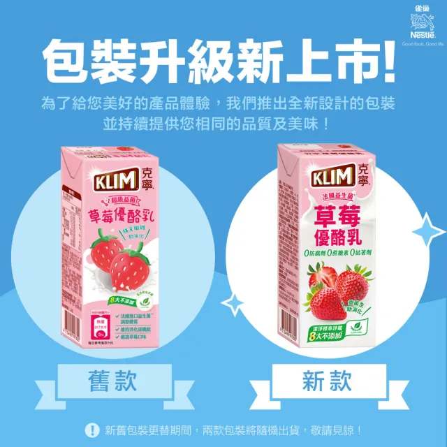 【KLIM 克寧】草莓優酪乳198mlx2箱(共48入_週期購)