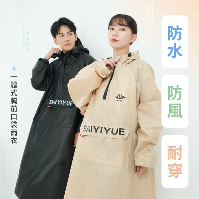 【VOLA 維菈】一體式胸前口袋雨衣 加厚防水連身雨衣 防風耐磨機車雨衣 300D 長版雨衣 機車通勤 男女適用