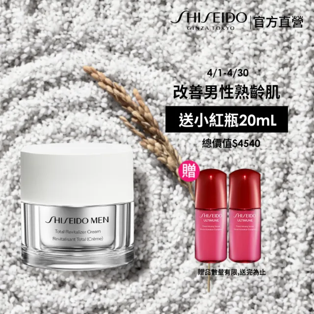 【SHISEIDO 資生堂國際櫃】男人極致賦活霜50mL(乳霜/保濕乳/男性保養/保濕)