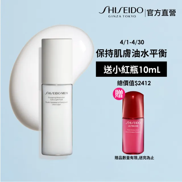 【SHISEIDO 資生堂國際櫃】男人極致保濕修護水盈乳100mL(乳液/男性保養/保濕/撫紋)