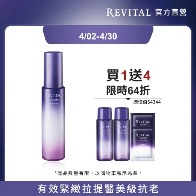 【REVITAL 莉薇特麗】多胺無痕彈力乳 90ml