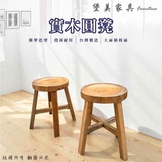 【PB FURNITURE 堡美傢俱】實木圓凳(1入/椅凳/椅子/凳子/矮凳/台灣製造)