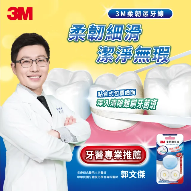 【3M】柔韌潔牙線馬卡龍造型2卡裝_四色任選(2顆潔牙線+4顆補充包)