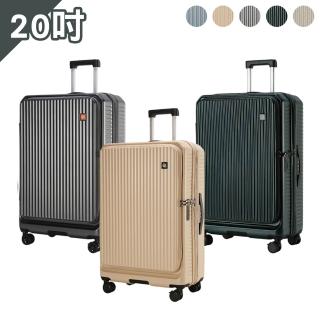 【DF travel】Leadming俐德美簡約行者雙開式多功能20吋行李箱旅行箱 - 多色可選