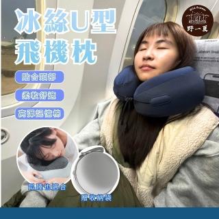 【Wild Summer 野一夏】涼感U型高護頸記憶頸枕-贈收納盒 (飛機頸枕 U型枕 旅行枕 飛機枕)