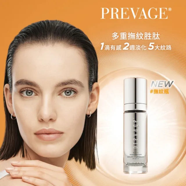 【伊麗莎白雅頓】官方直營 艾地苯3合1高效煥顏抗老精華30ml(抗老/精華/緊致修護)