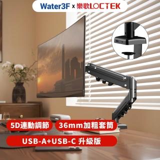 【Loctek 樂歌】人體工學 螢幕支架D5S-USB