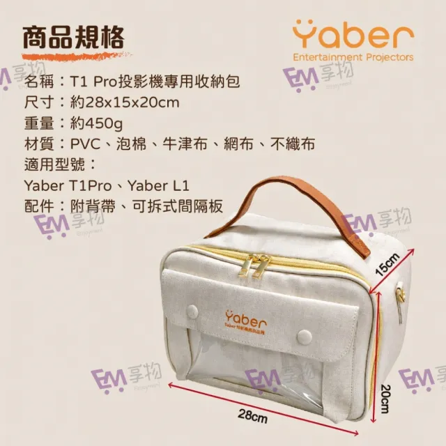 【YABER】T1 Pro/L1 投影機專用收納包