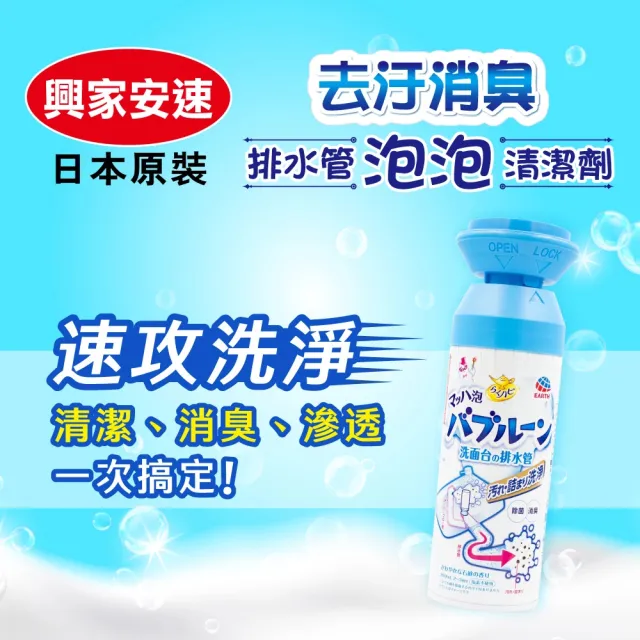【興家安速】水管馬桶高壓泡泡清潔組 200ml 兩件組 (排水管x1+馬桶間隙x1)